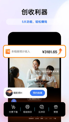 喔图-闪传照片直播平台