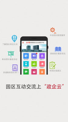 【免費生產應用App】物联网协会平台-APP點子