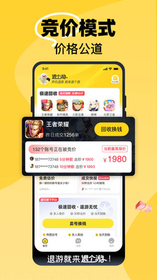 退个游-游戏卖号估价回收