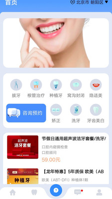 一口好牙-专注于牙齿健康