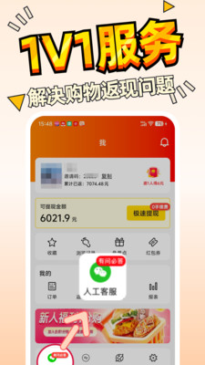 惠汪-优惠全返利高购物省钱助手