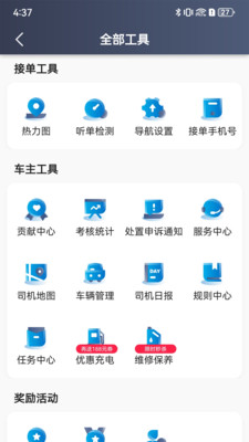 途途行司机端