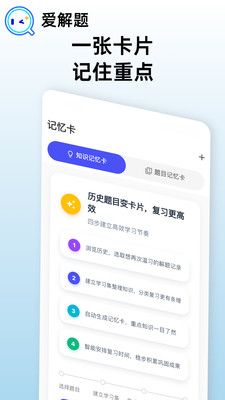 爱解题-大学生专属AI解题工具
