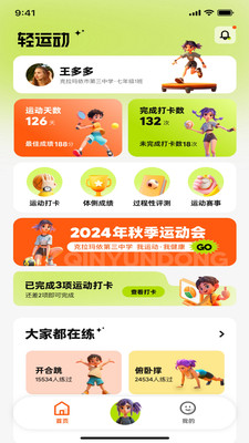 轻运动-青少年智能体育教育App