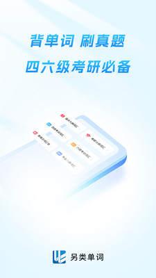 另类单词-四六级考研历年真题