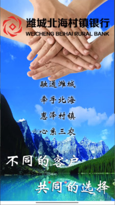 潍城北海村镇银行