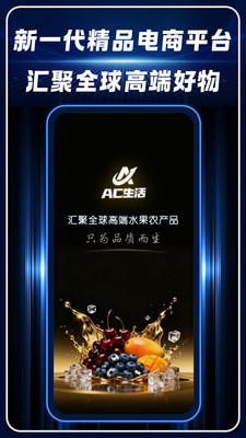 AC生活-精品水果农产品特卖