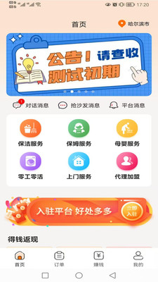 小保姆家政平台