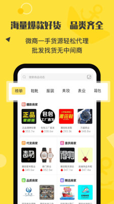微商码头-源头厂家直供一手货源