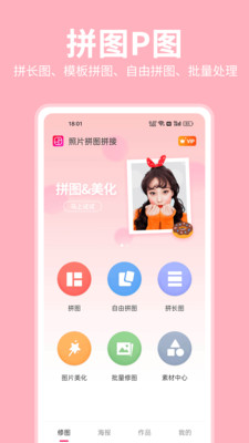照片拼图拼接