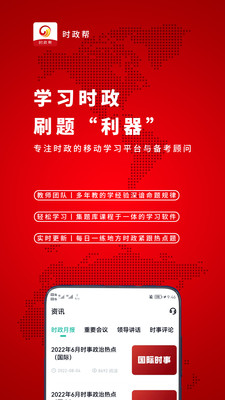 时政帮-时政题库