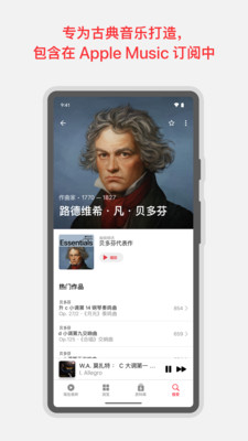 Apple Music 古典乐