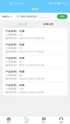 出入库管理-仓库库存管理