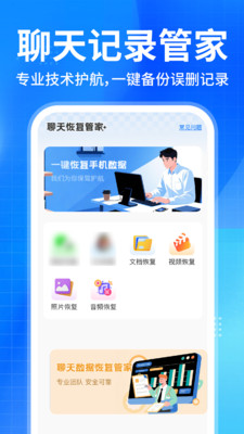 聊天记录免费备份