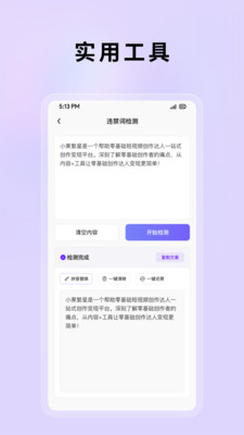 小果繁星-短视频创作变现平台