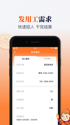 百事帮-兼职副业灵活用工