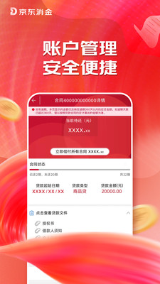 京东消费金融-原捷信金融