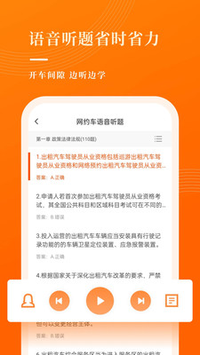 网约车考试宝典-网约车题库助手
