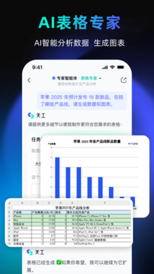 天工-超级智能体
