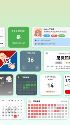 万象小组件-桌面万能小组件
