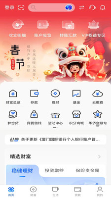 厦门国际银行