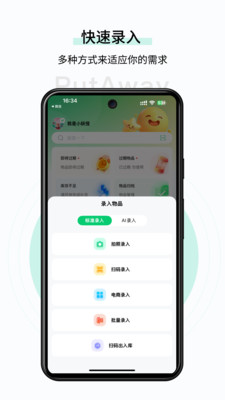 收起来-家庭囤货管理工具