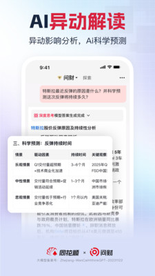 同花顺i问财-投资私人AI助理