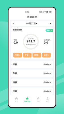 薄荷营养师