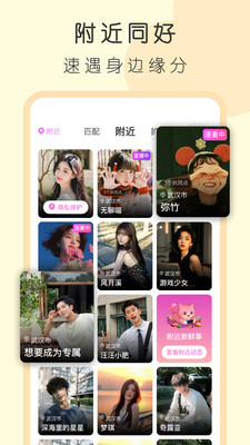 4i星球-小众恋爱交友app