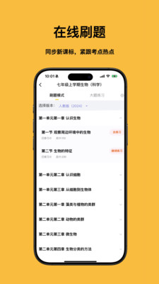 小四门宝典-史地政生刷题神器