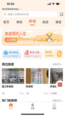 善信医养