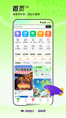 同程旅行-单单返现金