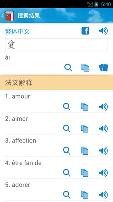 【免費教育App】法汉字典-APP點子