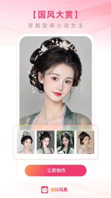 美咔写真-AI写真照片漫改随心玩