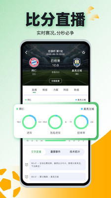 豆球侠-足球篮球实时体坛咨讯