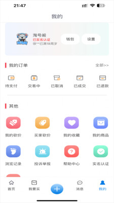 淘号阁-游戏账号交易回收软件