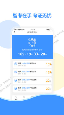 智考宝典-2026新版