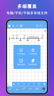结构大师-结构力学求解器