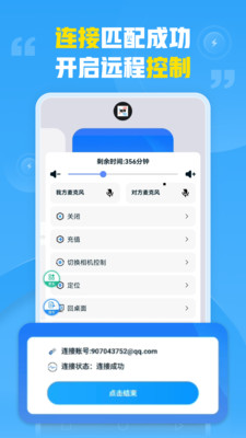 远程协助控制