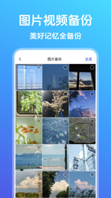 照片云备份管家