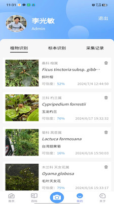 花伴侣专业版-植物智