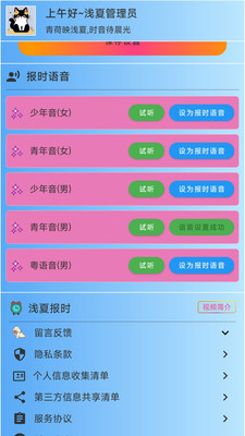 浅夏报时-整点自动语音报时