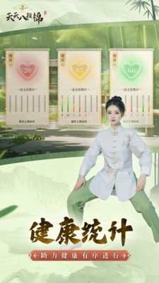 天天八段锦