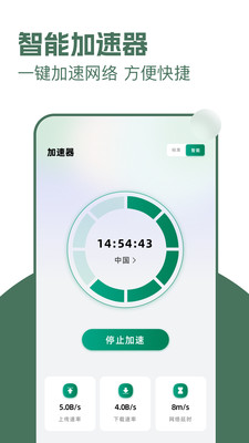 梯子加速器