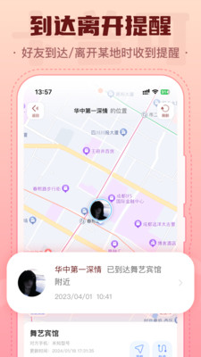 心动轨迹-情侣位置共享软件