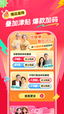 爱康体检宝