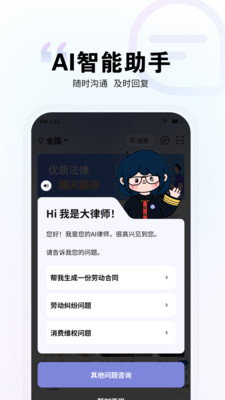 直问大律师