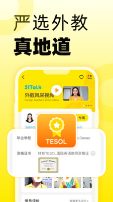 51Talk无忧英语-英语外教1对1