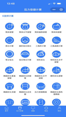 珠子云计算-钣金管道计算放样
