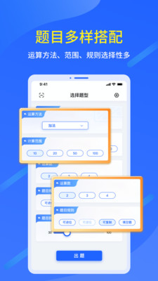 口算出题家长助手-口算出题助手